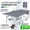 Профессиональный теннисный стол UNIX LINE 25 mm MDF (Grey) TTS25INDGY